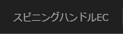 �X�s�j���O�n���h���E�C�[�W�[�J�X�^��