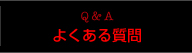 �悭���鎿��