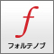 �t�H���e�m�u