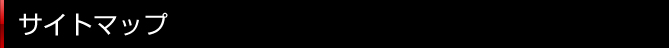 �T�C�g�}�b�v